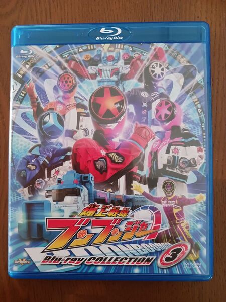 爆上戦隊ブンブンジャー Blu-ray COLLECTION 3