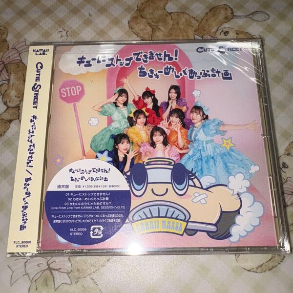 通常盤 CUTIE STREET CD/キューにストップできません! /ちきゅーめいくあっぷ計画