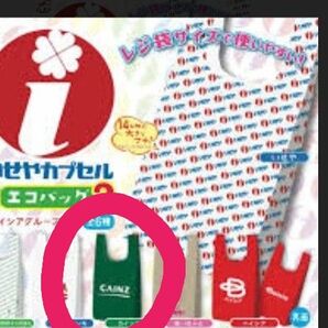いせやカプセル エコバッグ CAINZ柄