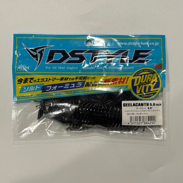 DSTYLE『ギーラカンス5.8』アンダーベイト