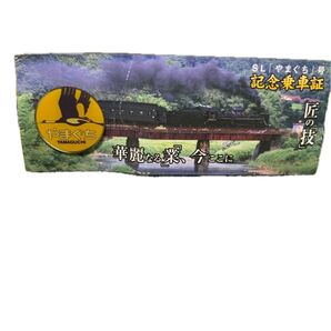 SLやまぐち号 記念乗車証 C571号 乗車記念バッチ