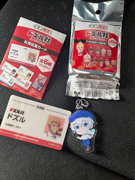 おらふくん ドズル社 イオン 限定 社員証風カード アクリルキーホルダー アクキー ランダム