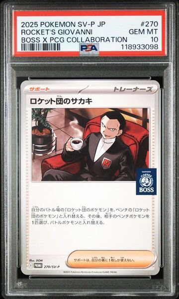 ポケモンカード ロケット団のサカキ psa10 ボスコラボ プロモ