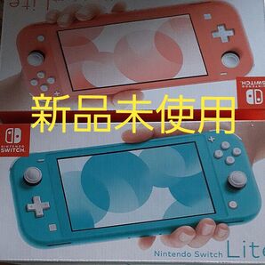 Nintendo Switch Lite ターコイズとコーラルの2点セット新品未使用
