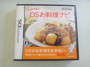 ★DS　しゃべる!DSお料理ナビ 　　中古美品　超特価！