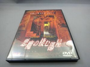 ＤVD　 悪魔の棲む部屋　中古美品