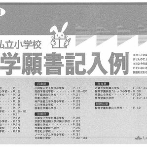 近畿圏 有名私立小学校 入学願書記入例