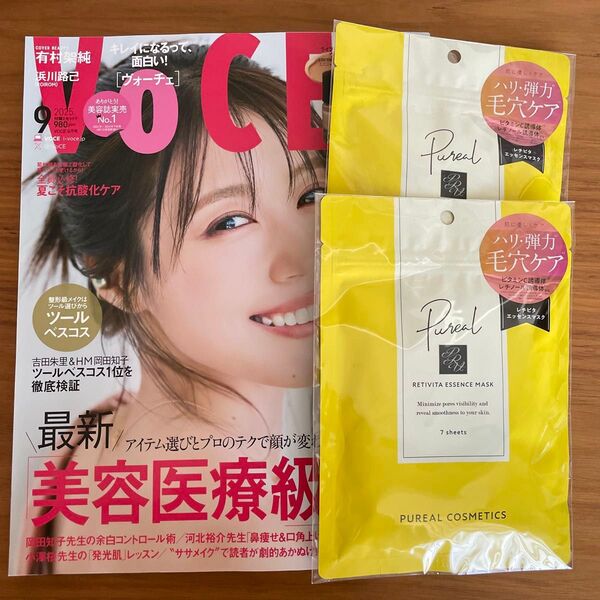 VOCE 9月号 ヴォーチェ 雑誌 新品未読 有村架純 書店限定特典 ピュレア レチビタエッセンスマスク 7枚入り 2個セット