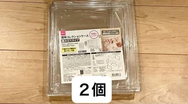 透明コレクションケース ダイソー 組み立てタイプ 2個