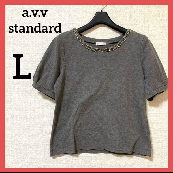 a.v.v アーヴェヴェ 半袖カットソー トップス ビジュー付き グレー L