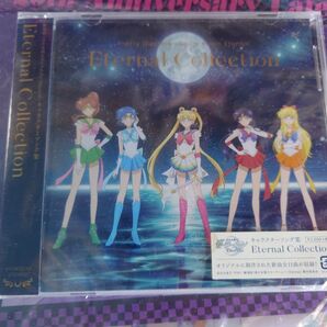 美少女戦士セーラームーンEternal キャラクターソング集 Eternal Collection