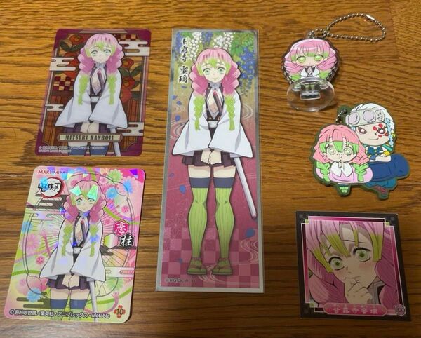 鬼滅の刃 甘露寺蜜璃 アクリルキーホルダー・アクスタ、ラバーキーホルダー、シール まとめ売り