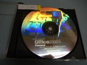 Microsoft Office 2000 Personal SR1 product version tube ZZ-102 office 2000 personal 