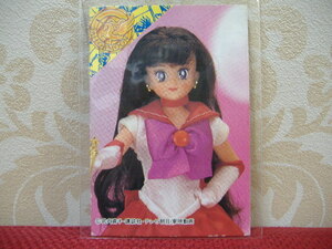  美少女戦士セーラームーン セーラーマーズ 人形 ドール ブロマイド カード 当時物 超希少 即決 セーラームーン マーズ 火野レイ バンダイ 