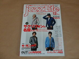 jazz Life (ジャズライフ) 2012年 12月号 /　T-スクエア　/　ジョン・マクラフリン　/　マリア・シュナイダー