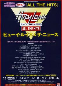 即決 ２枚 １００円 ヒューイ・ルイス＆ザ・ニュース HUEY LEWIS & THE NEWS ２０１７ 特別公演 『ALL THE HITS』 チラシ