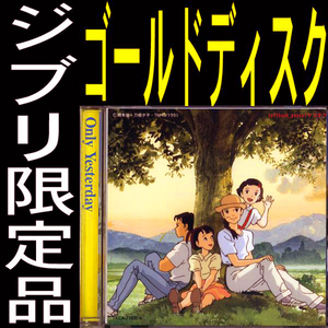  free shipping ne[ new goods |........ Gold CD limited goods @ Miyazaki .] Ghibli height field ...... calabash island front river ..... one . original gold 