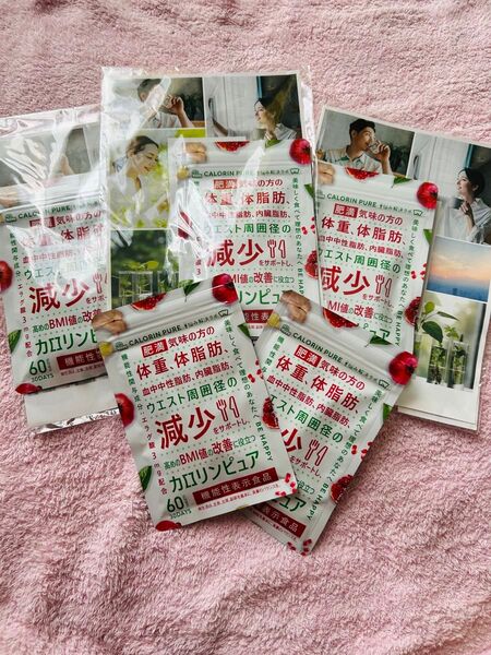 カロリンピュア 30日分 ×5セット肥満気味の方の体重 体脂肪の減少を助けるサプリ