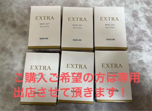 【値下げ中】エクストラクレンジングマッサージクリームミニ