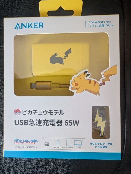 ★ANKER ピカチュウモデル USB急速充電器 65W Anker ピカチュウ アンカー