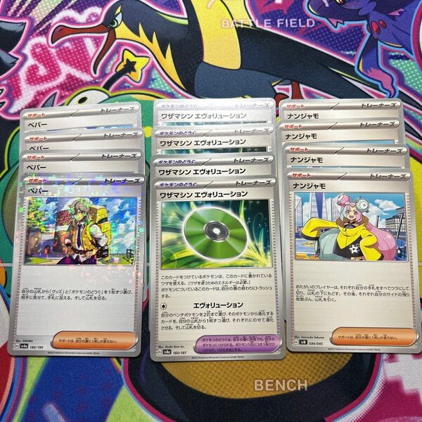 ポケモンカード 汎用トレーナーズまとめ売り ペパー ナンジャモ ワザマシンエヴォリューション 各4枚セット