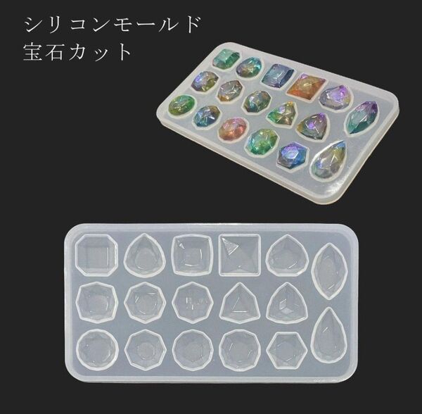 宝石カボション シリコンモールド 新品・未使用