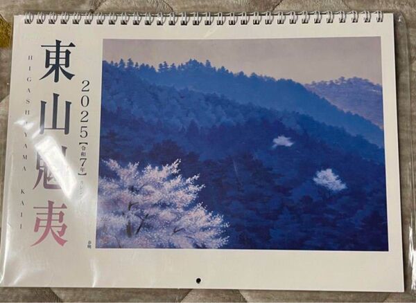 東山魁夷カレンダー 2025年 壁掛け