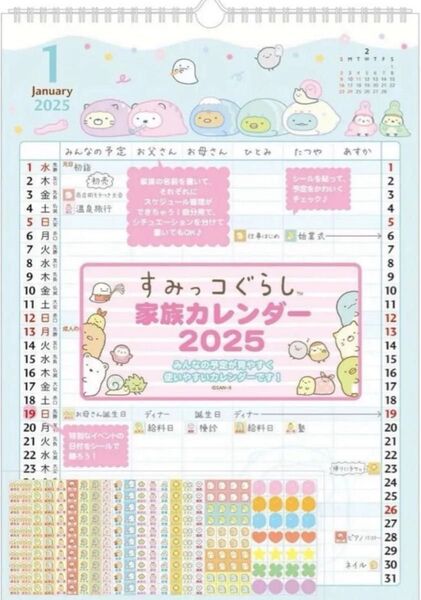 すみっコぐらし ファミリーカレンダー 2025年 壁掛け 家族カレンダー