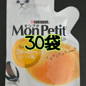 【30袋】モンプチ ピュアスープ パウチ 成猫用 2種の魚介のコンソメ風