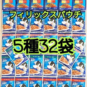 【5種32袋】モンプチ フィリックスパウチ キャットフード 総合栄養食