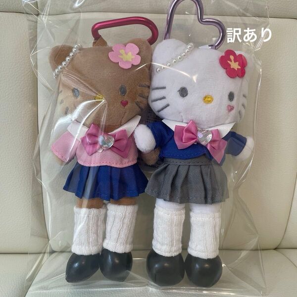 ハローキティ日焼けキティ制服キティぬいぐるみ スタイルアップ 足長 2体セット
