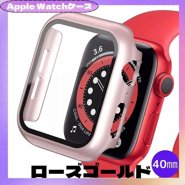 アップルウォッチ ケース カバー ローズゴールド 40㎜