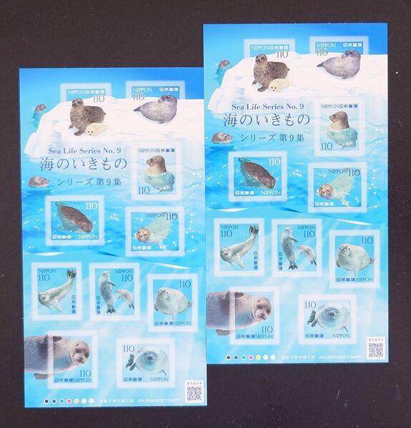 【商品説明文をお読みください】 「海のいきもの」 シリーズ第9集 110円 シール切手 10×2シート 2,200円分