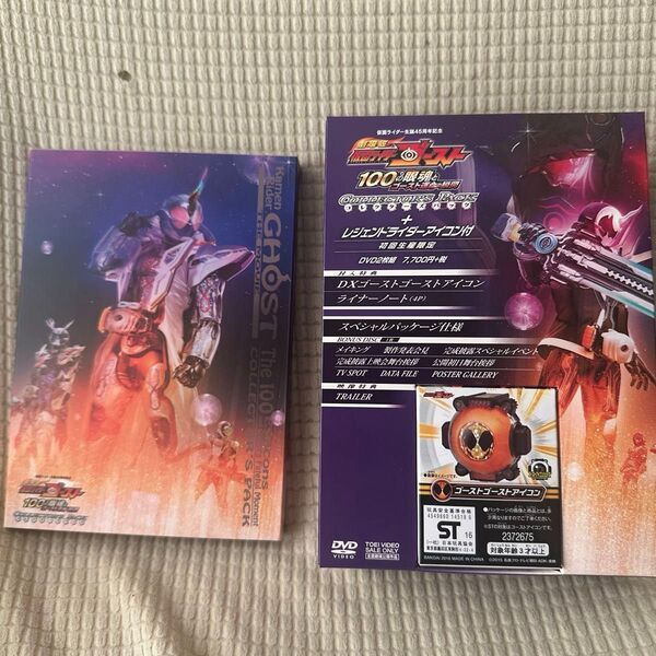【初回生産限定】仮面ライダーゴースト Blu-ray COLLECTION 初回特典付き ゴーストアイコン特典未開封