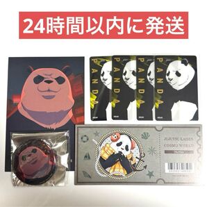 呪術廻戦 パンダ まとめ売り 7点