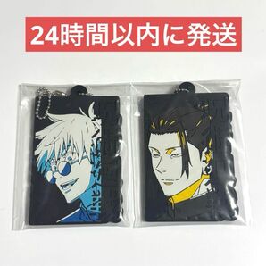 一番くじ 呪術廻戦 懐玉・玉折 ~参~ H賞ラバーチャーム