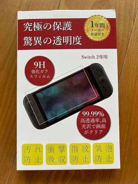クーポン使用可 Switch 2 保護フィルム ガラスフィルム 【4枚入り】 強化ガラス フィルム 【専用ガイド枠付き】