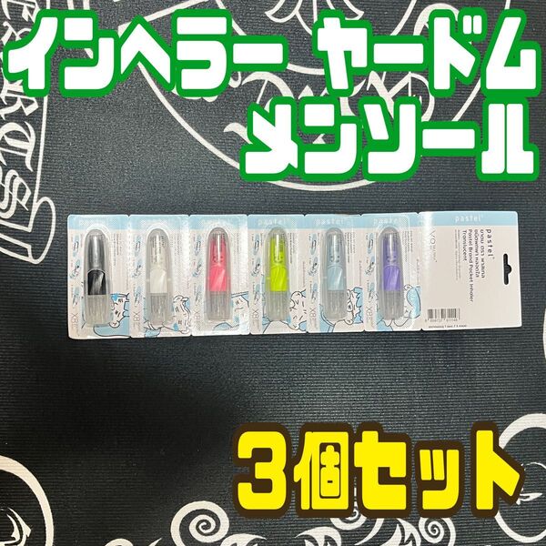 3個セット インヘラー ヤードム メンソール 花粉対策 色ランダム
