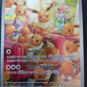 ポケモンカードゲーム クリムゾンヘイズ イーブイ AR