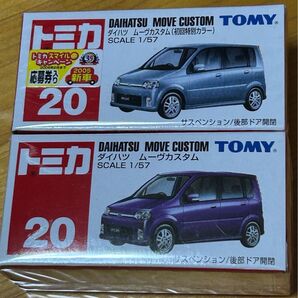 2005年 ダイハツムーブカスタム 初回特別カラーと通常版の2台セット