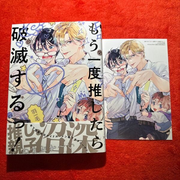 羽毛 もう一度推したら破滅するっ 特典付き とらのあな 両面イラストカード BLコミック