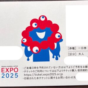 大阪・関西万博 EXPO2025 入場券 一日券 大人 (全ての日でご利用可能)