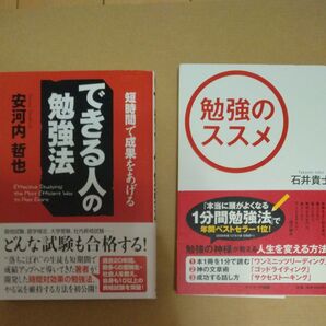 勉強のススメ できる人の勉強法 セット