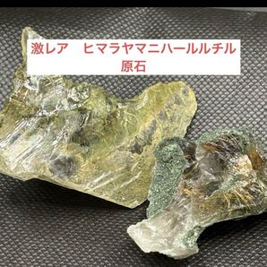 激レア ヒマラヤマニハールルチルクオーツ 原石 二個セット 天然石 鉱物 水晶 原石 鉱石 自然石 置物 鑑賞石