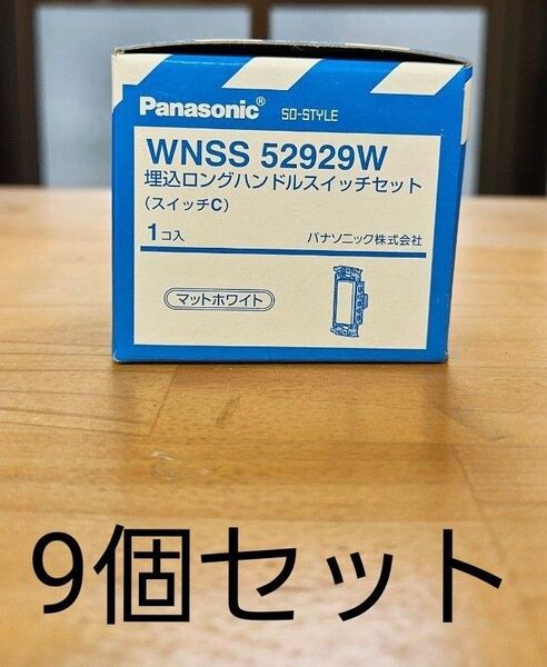 Panasonic 埋込ロングハンドルスイッチセット WNSS 52929W 未使用