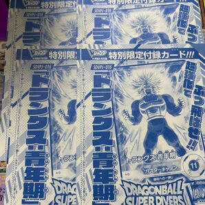 ドラゴンボールスーパーダイバーズ 4枚セット vジャンプ 付録 トランクス:青年期