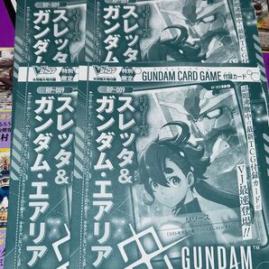ガンダム カードゲーム スレッタ&ガンダム・エアリアル vジャンプ 2025年9月号 未開封 付録 4枚セット