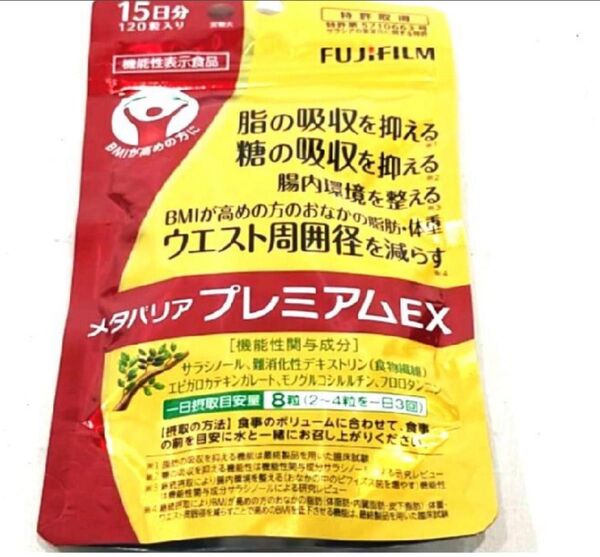 メタバリアプレミアムEX 15日分・30日分