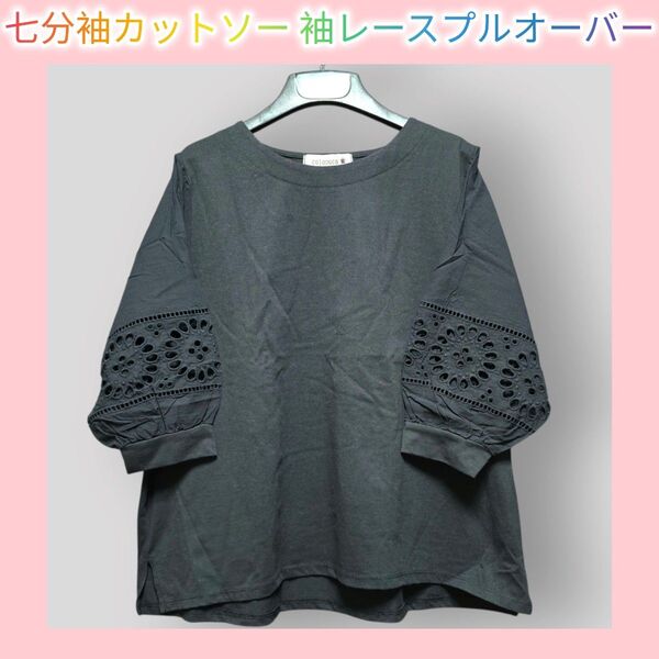 七分袖カットソー 袖レース パフスリーブ プルオーバー ブラック 3L ラウンドネック カットソー Tシャツ トップス 五分袖
