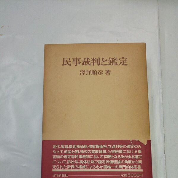 民事裁判と鑑定 新約聖書神学概説 日本基督教団出版局 東京大学出版会